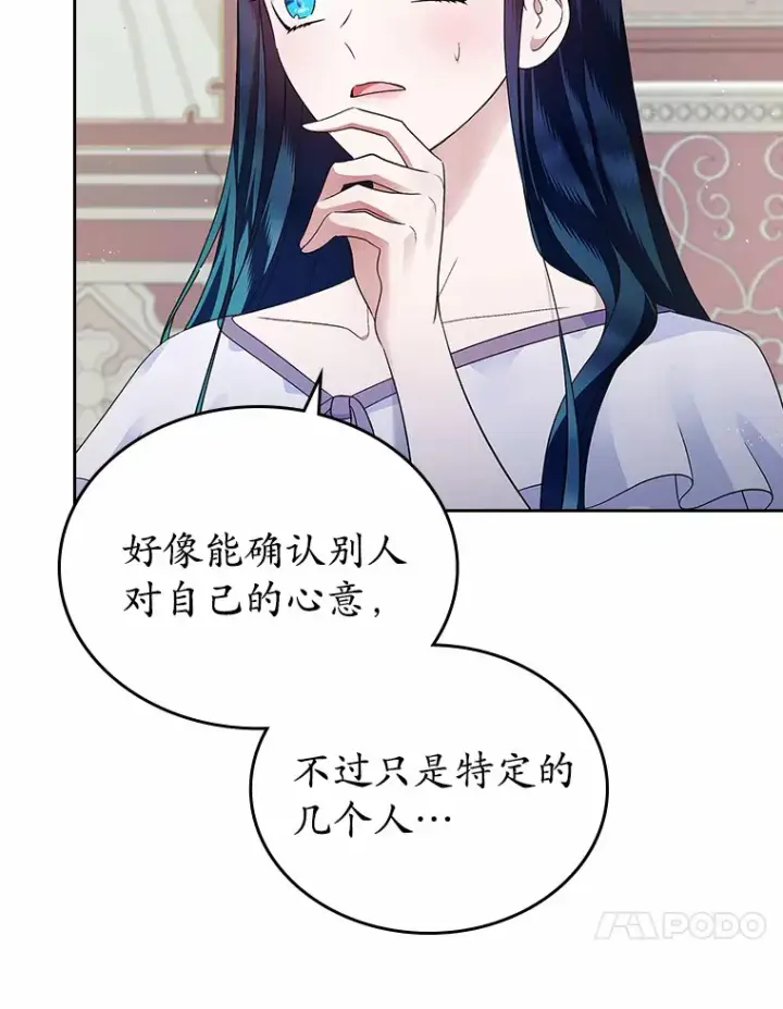 漫画《抢走女主的初恋》15.后盾第35张图