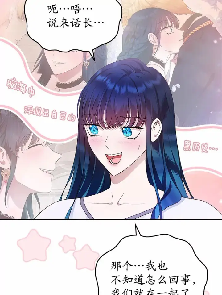 漫画《抢走女主的初恋》15.后盾第40张图
