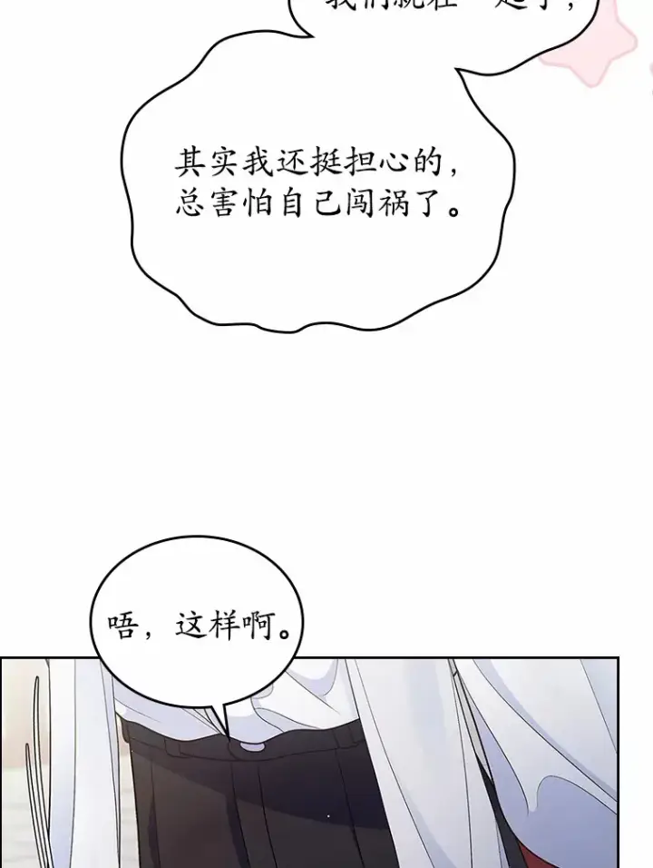 漫画《抢走女主的初恋》15.后盾第41张图