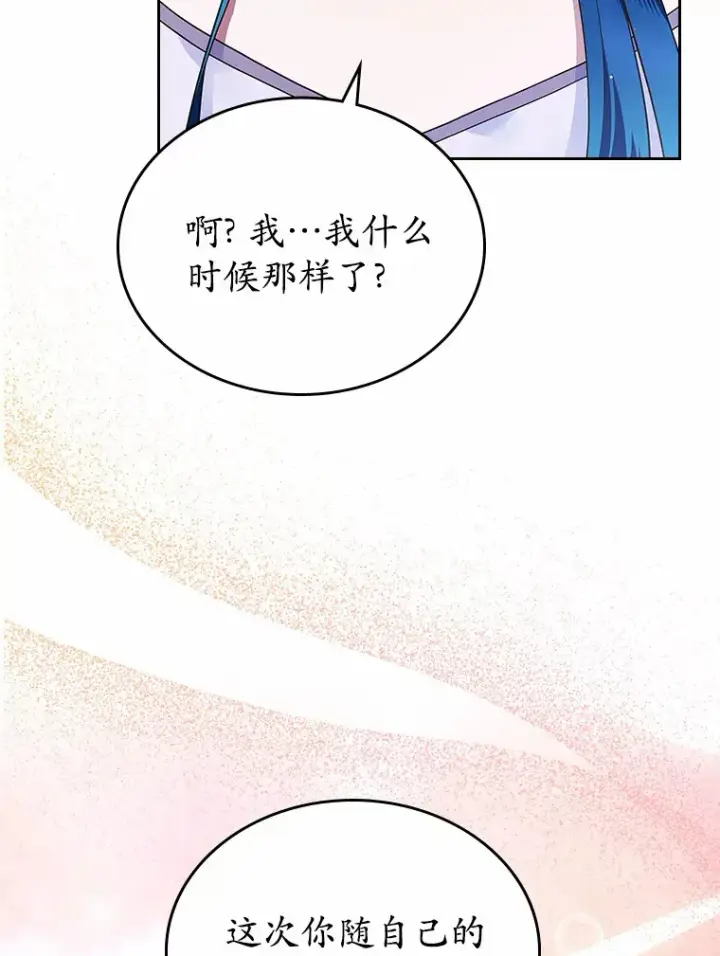 漫画《抢走女主的初恋》15.后盾第44张图