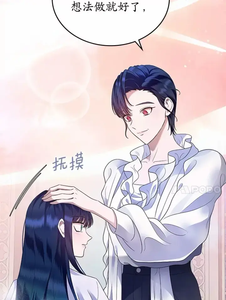 漫画《抢走女主的初恋》15.后盾第45张图