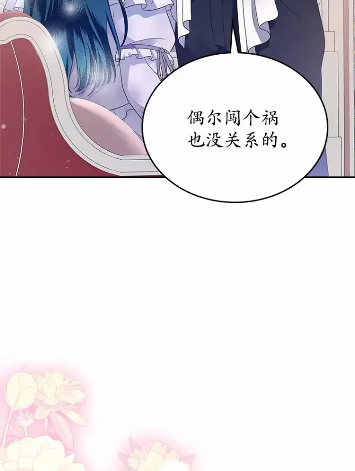 漫画《抢走女主的初恋》15.后盾第46张图