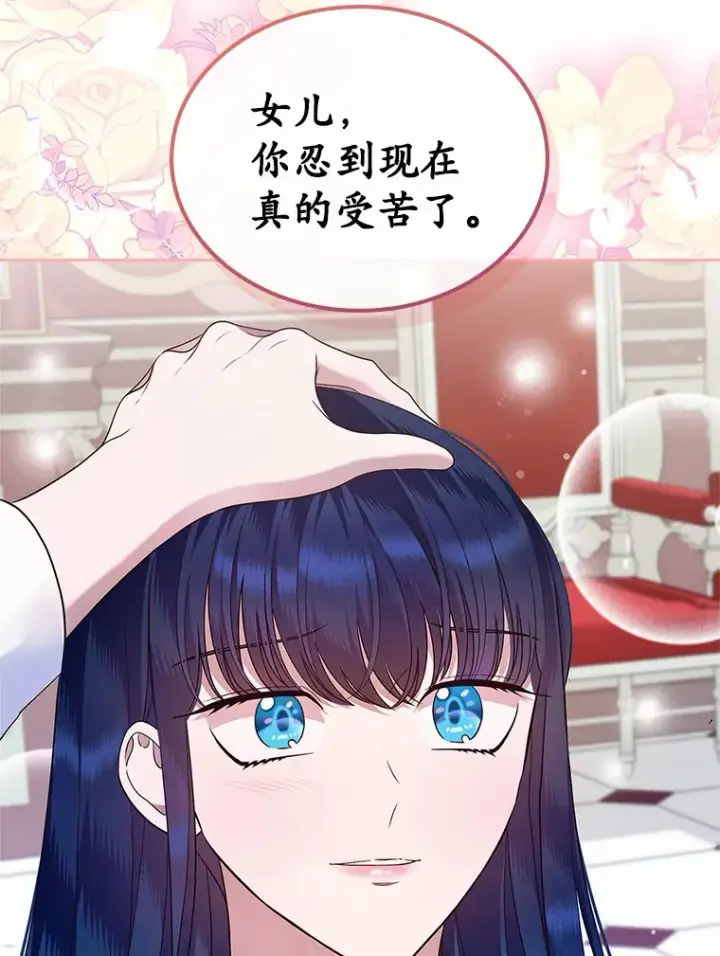 漫画《抢走女主的初恋》15.后盾第47张图