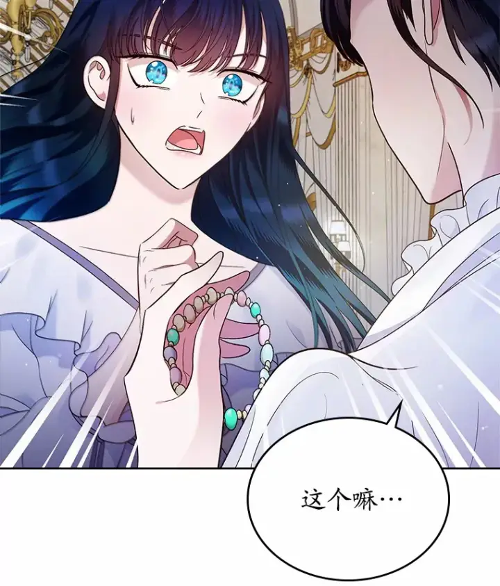 漫画《抢走女主的初恋》15.后盾第6张图