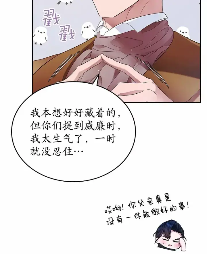 漫画《抢走女主的初恋》15.后盾第67张图