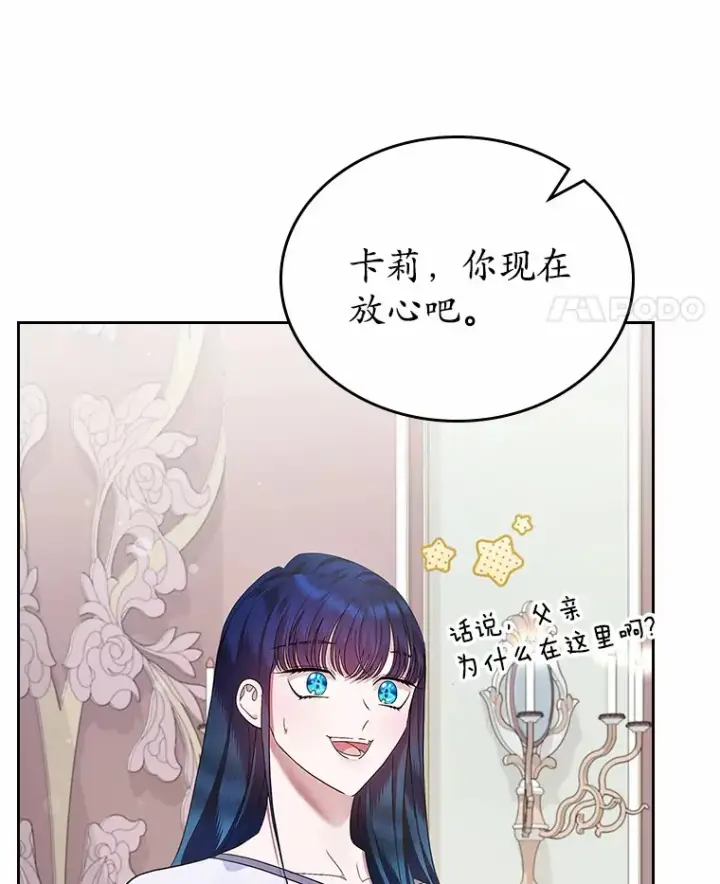 漫画《抢走女主的初恋》15.后盾第68张图