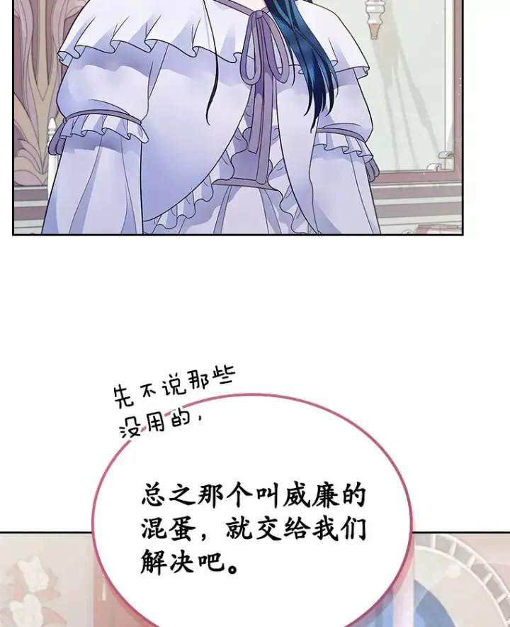 漫画《抢走女主的初恋》15.后盾第69张图