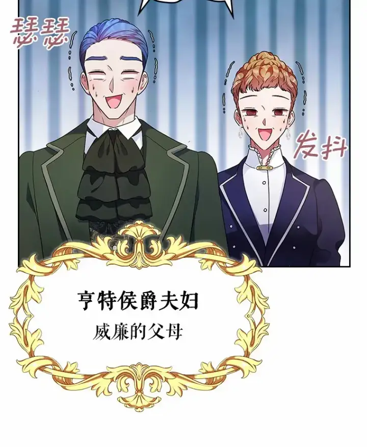 漫画《抢走女主的初恋》15.后盾第77张图