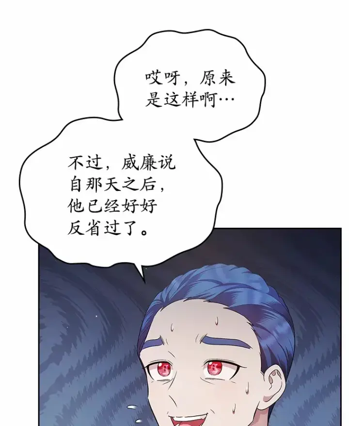 漫画《抢走女主的初恋》15.后盾第80张图
