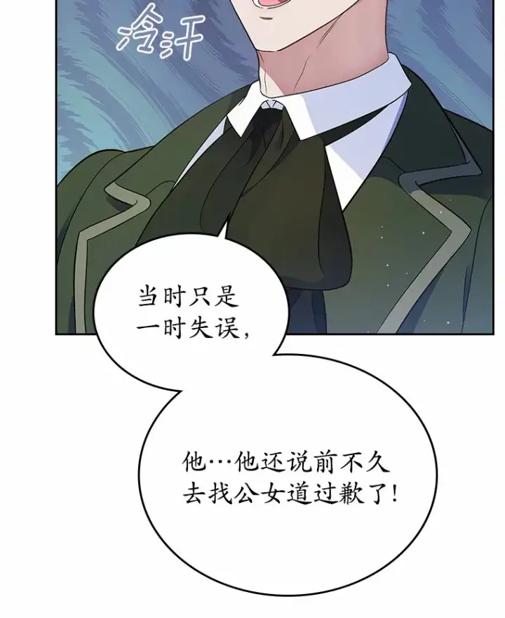 漫画《抢走女主的初恋》15.后盾第81张图