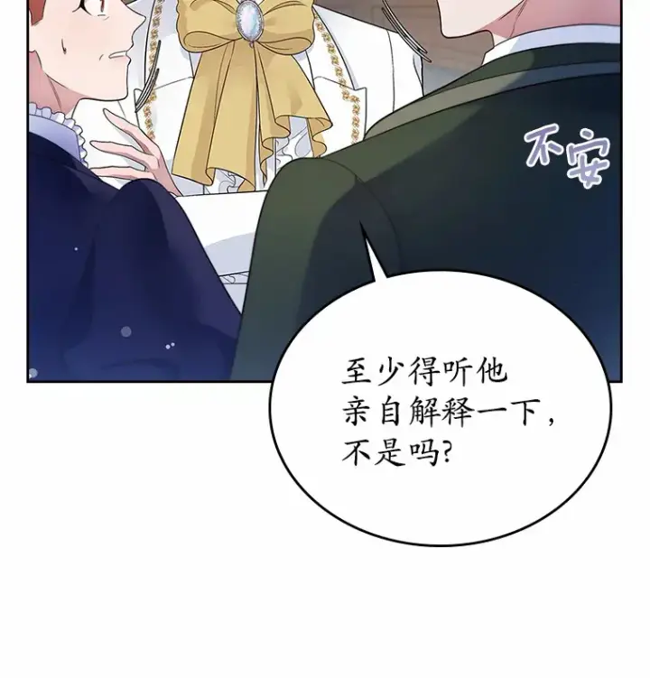 漫画《抢走女主的初恋》15.后盾第85张图