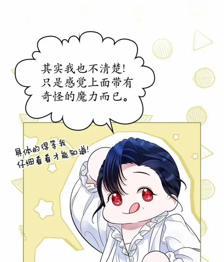 漫画《抢走女主的初恋》15.后盾第9张图