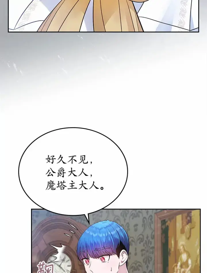 漫画《抢走女主的初恋》15.后盾第90张图
