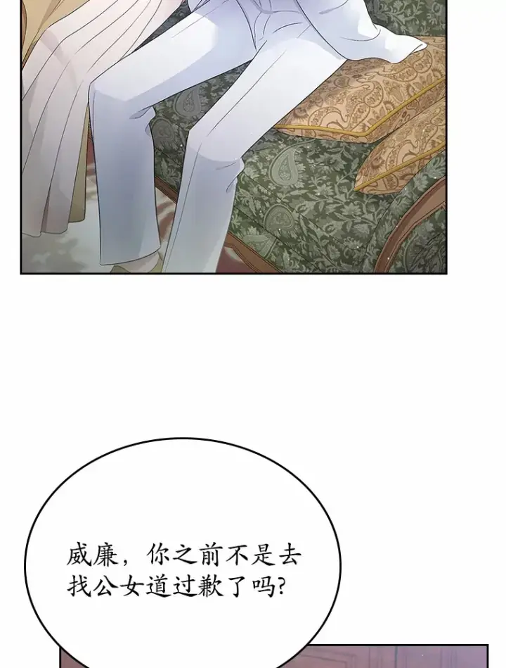 漫画《抢走女主的初恋》15.后盾第93张图
