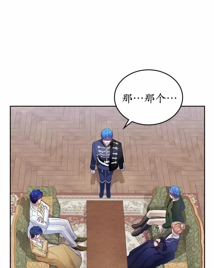 漫画《抢走女主的初恋》15.后盾第95张图