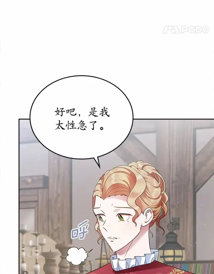 漫画《抢走女主的初恋》16.真相回顾第106张图