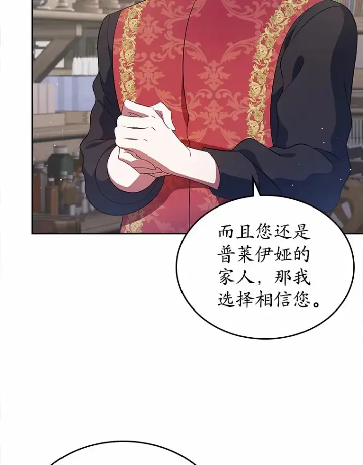 漫画《抢走女主的初恋》16.真相回顾第107张图