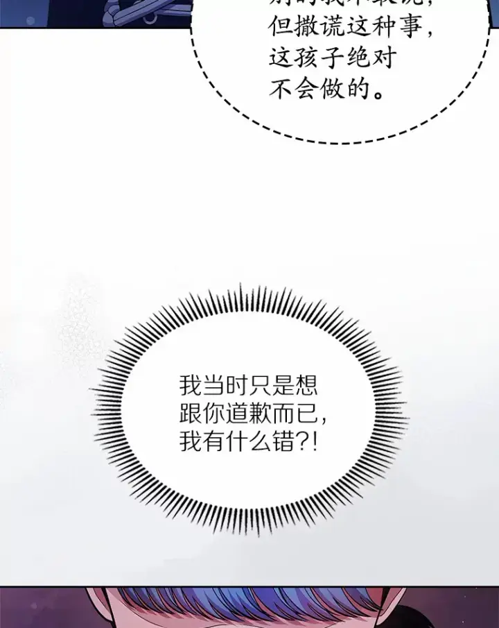 漫画《抢走女主的初恋》16.真相回顾第11张图