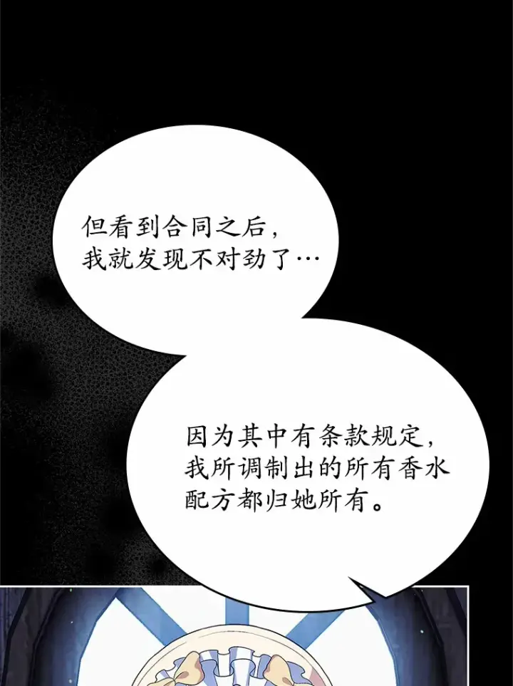 漫画《抢走女主的初恋》16.真相回顾第114张图