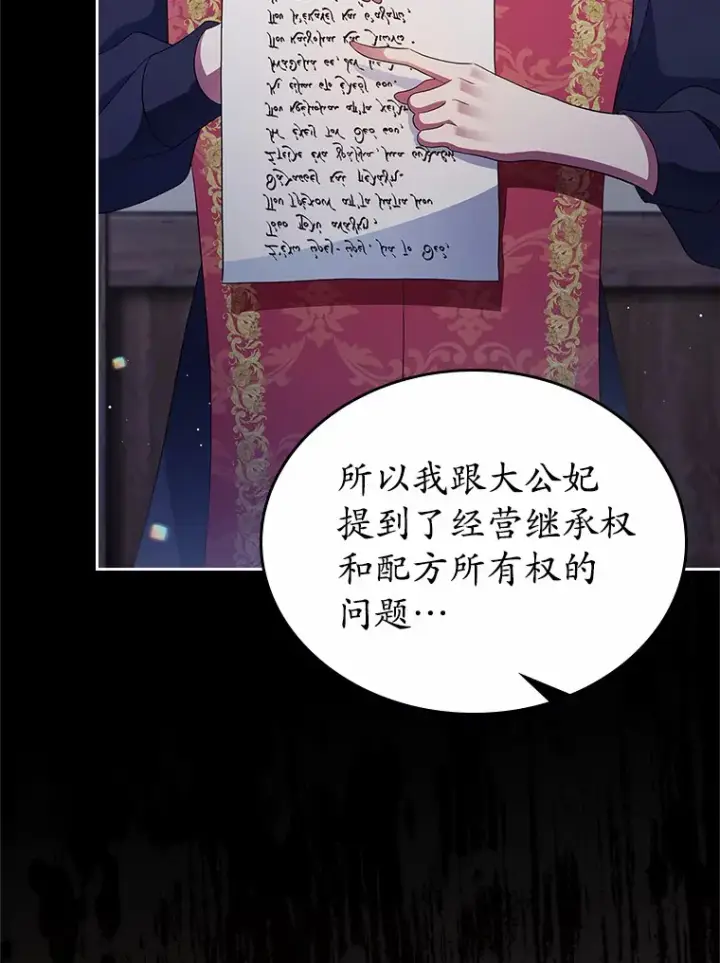漫画《抢走女主的初恋》16.真相回顾第117张图