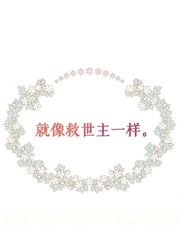漫画《抢走女主的初恋》16.真相回顾第135张图