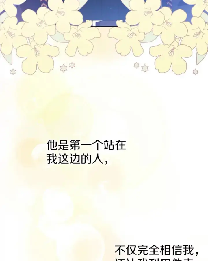 漫画《抢走女主的初恋》16.真相回顾第138张图