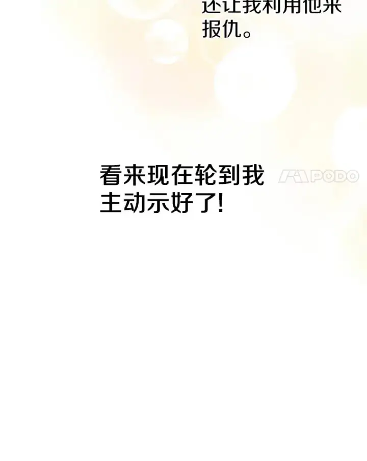 漫画《抢走女主的初恋》16.真相回顾第139张图