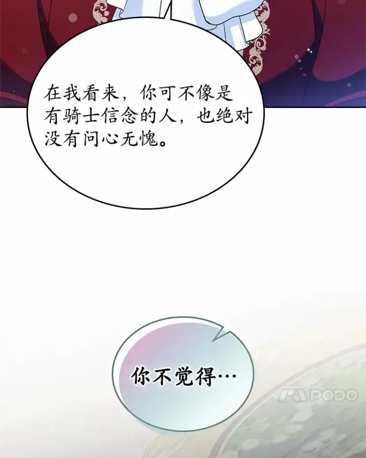 漫画《抢走女主的初恋》16.真相回顾第48张图