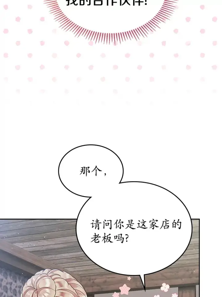 漫画《抢走女主的初恋》16.真相回顾第81张图