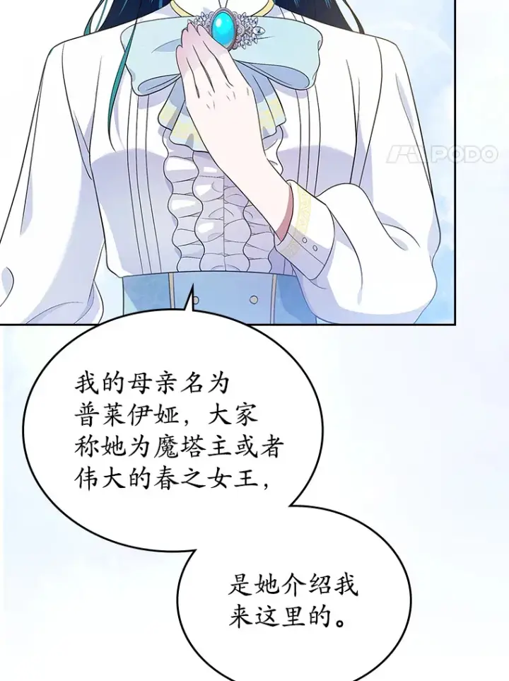 漫画《抢走女主的初恋》16.真相回顾第86张图