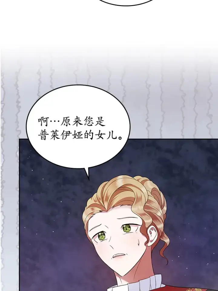 漫画《抢走女主的初恋》16.真相回顾第87张图