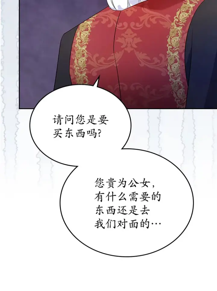 漫画《抢走女主的初恋》16.真相回顾第88张图
