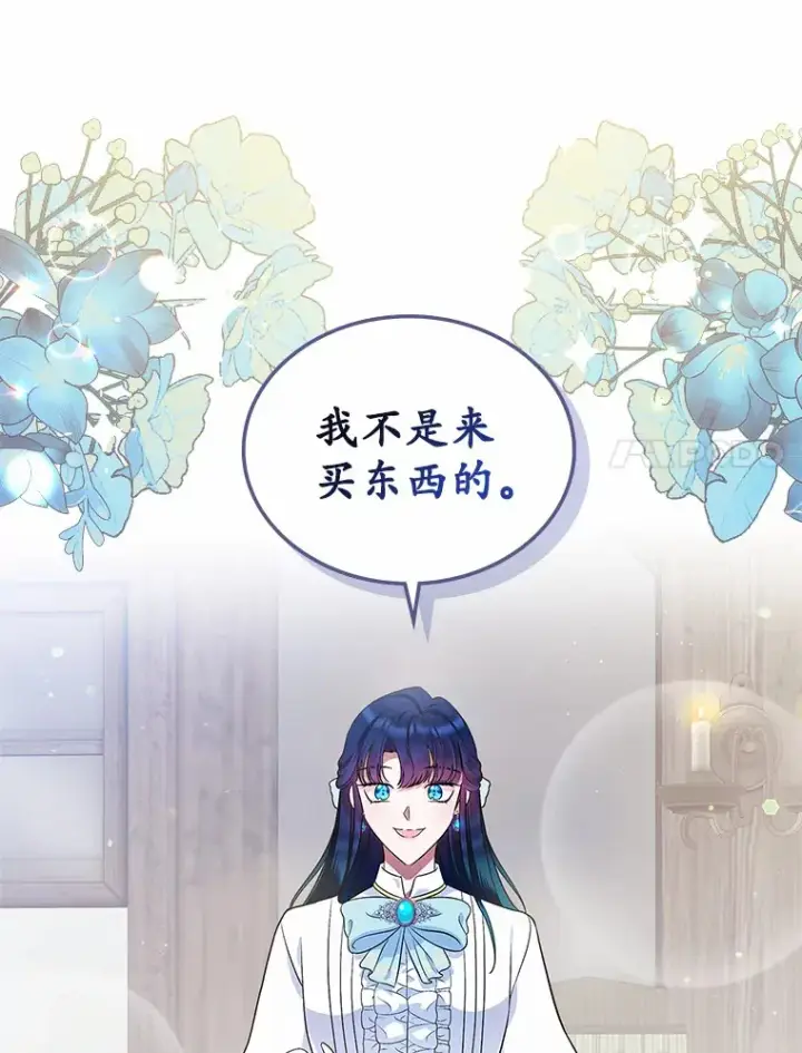 漫画《抢走女主的初恋》16.真相回顾第89张图
