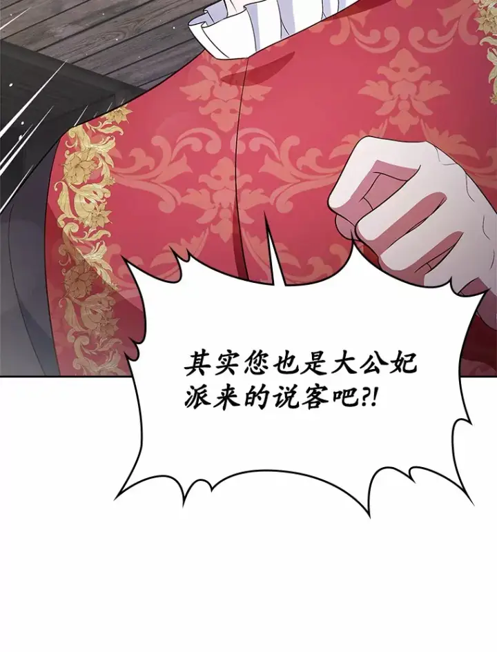 漫画《抢走女主的初恋》16.真相回顾第96张图