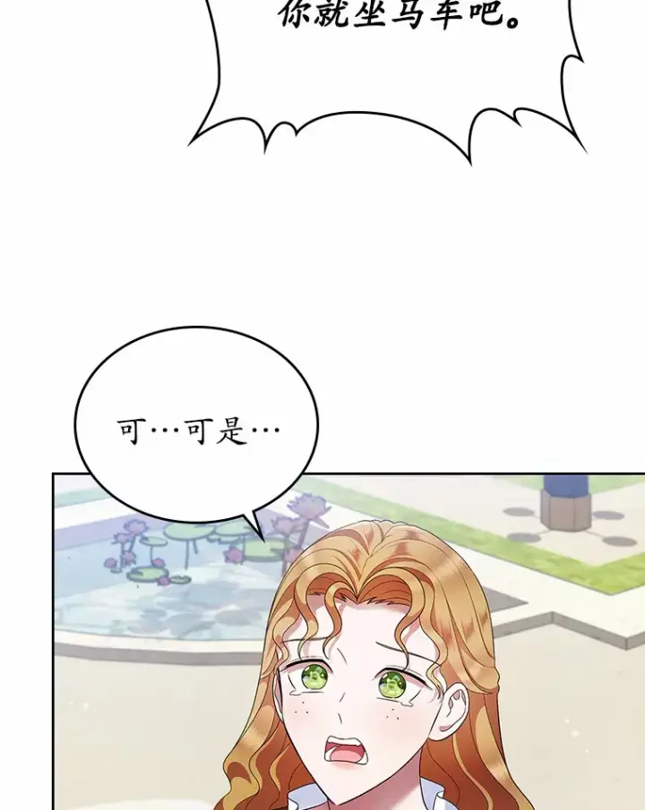 漫画《抢走女主的初恋》17.意外来临第105张图