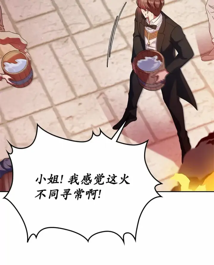 漫画《抢走女主的初恋》17.意外来临第117张图