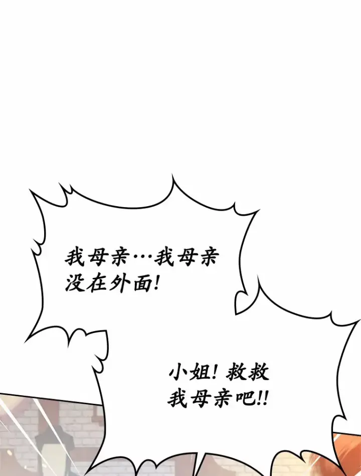 漫画《抢走女主的初恋》17.意外来临第128张图