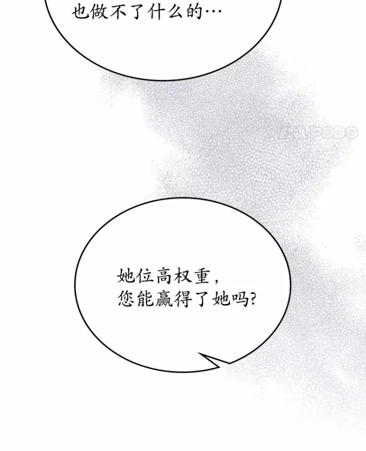 漫画《抢走女主的初恋》17.意外来临第19张图