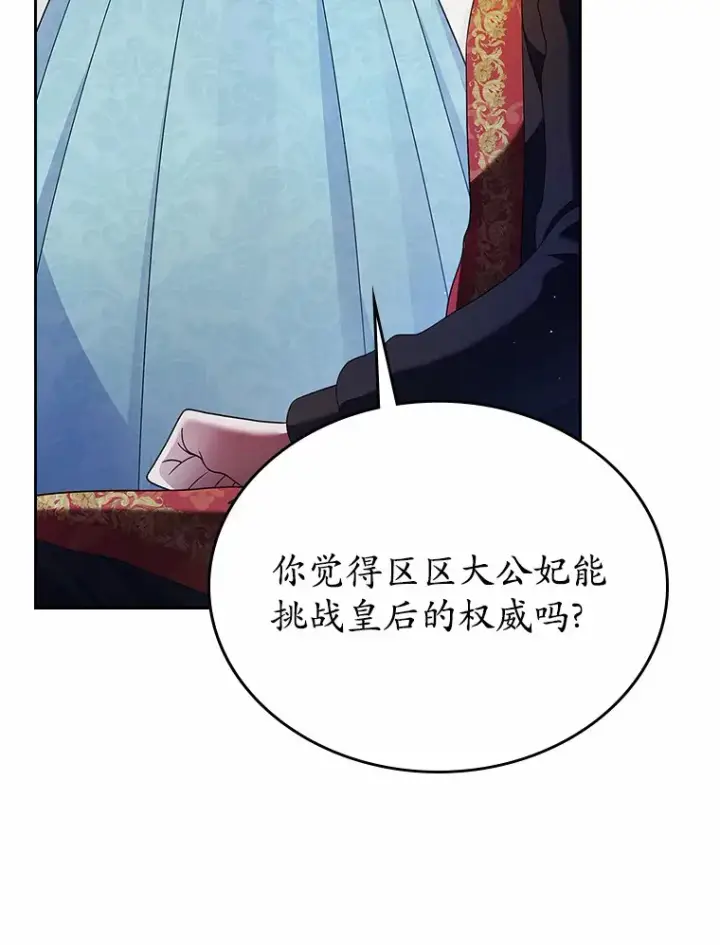 漫画《抢走女主的初恋》17.意外来临第27张图
