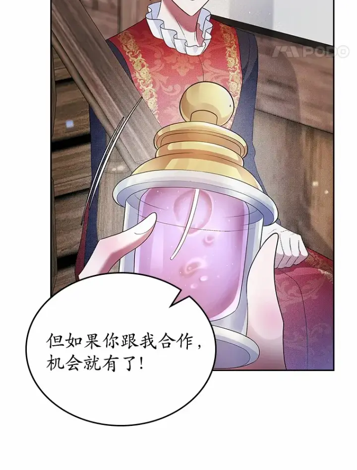 漫画《抢走女主的初恋》17.意外来临第29张图