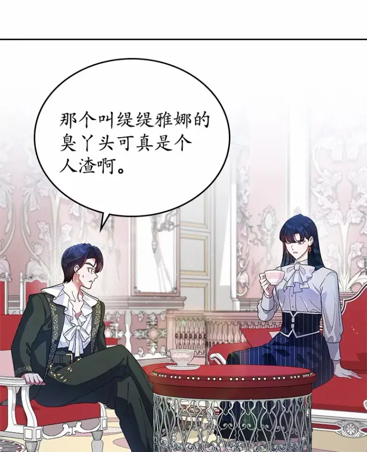 漫画《抢走女主的初恋》17.意外来临第40张图