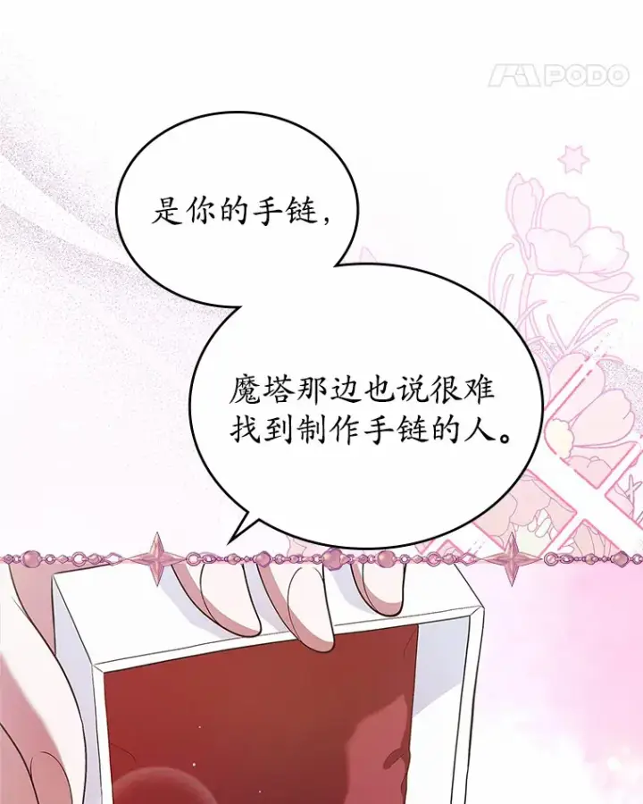 漫画《抢走女主的初恋》17.意外来临第46张图