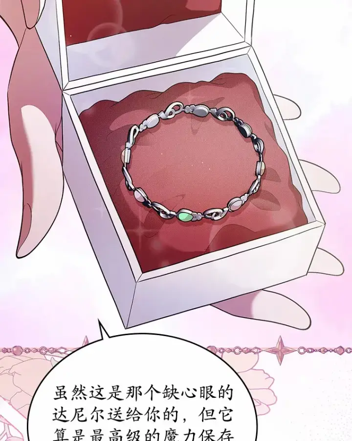 漫画《抢走女主的初恋》17.意外来临第47张图