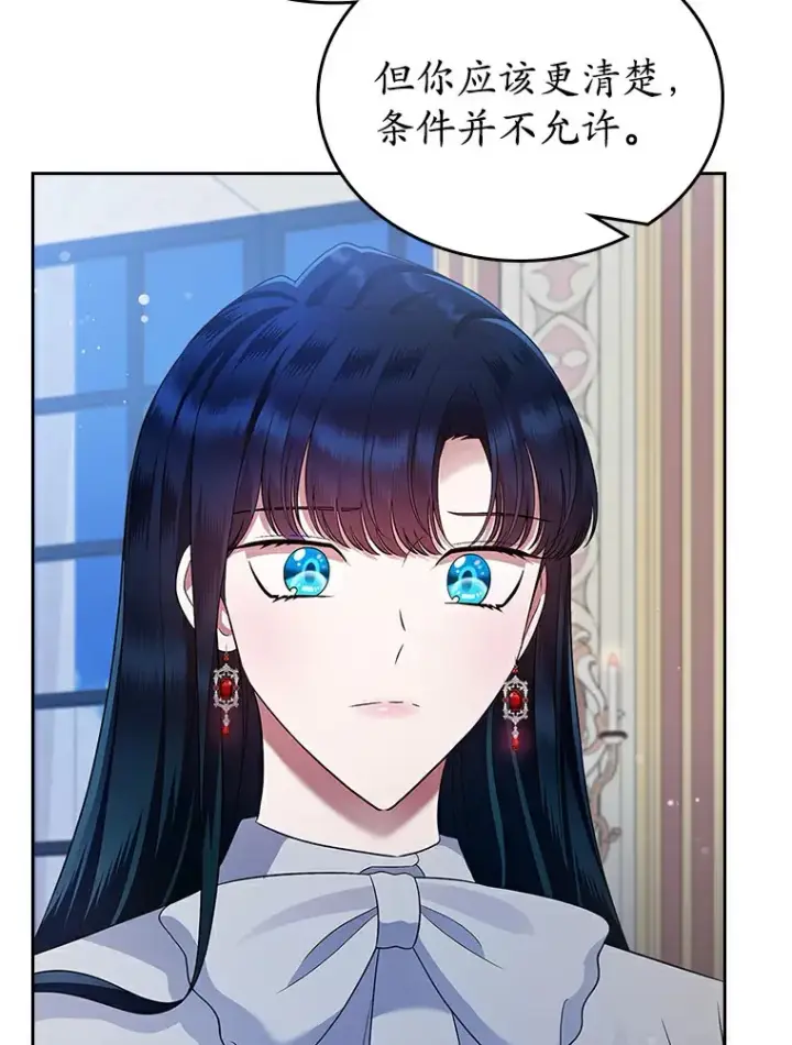 漫画《抢走女主的初恋》17.意外来临第54张图