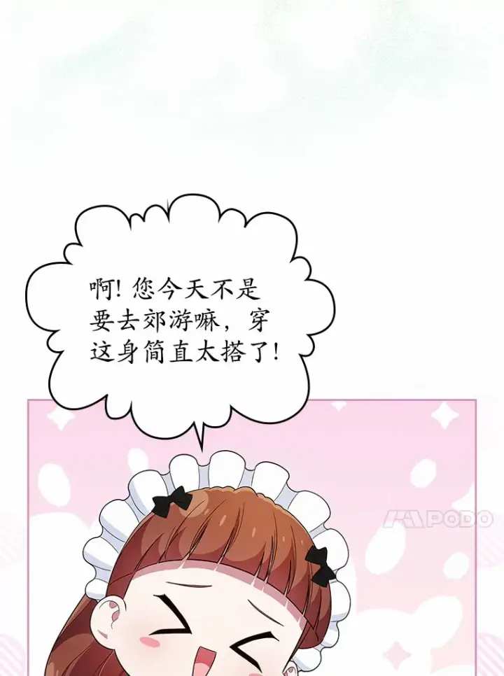 漫画《抢走女主的初恋》17.意外来临第65张图