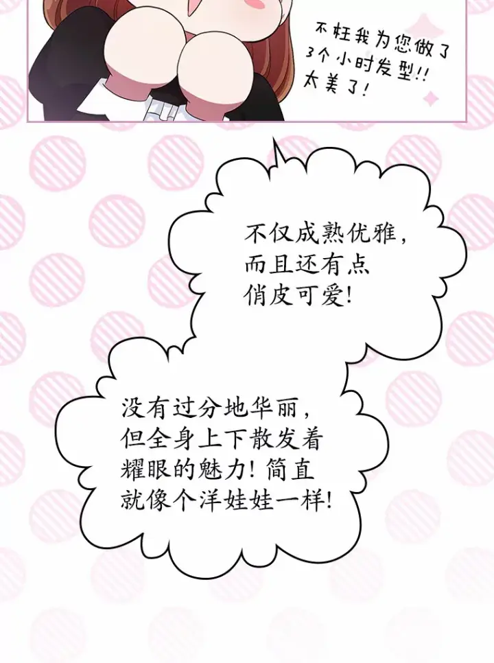 漫画《抢走女主的初恋》17.意外来临第66张图