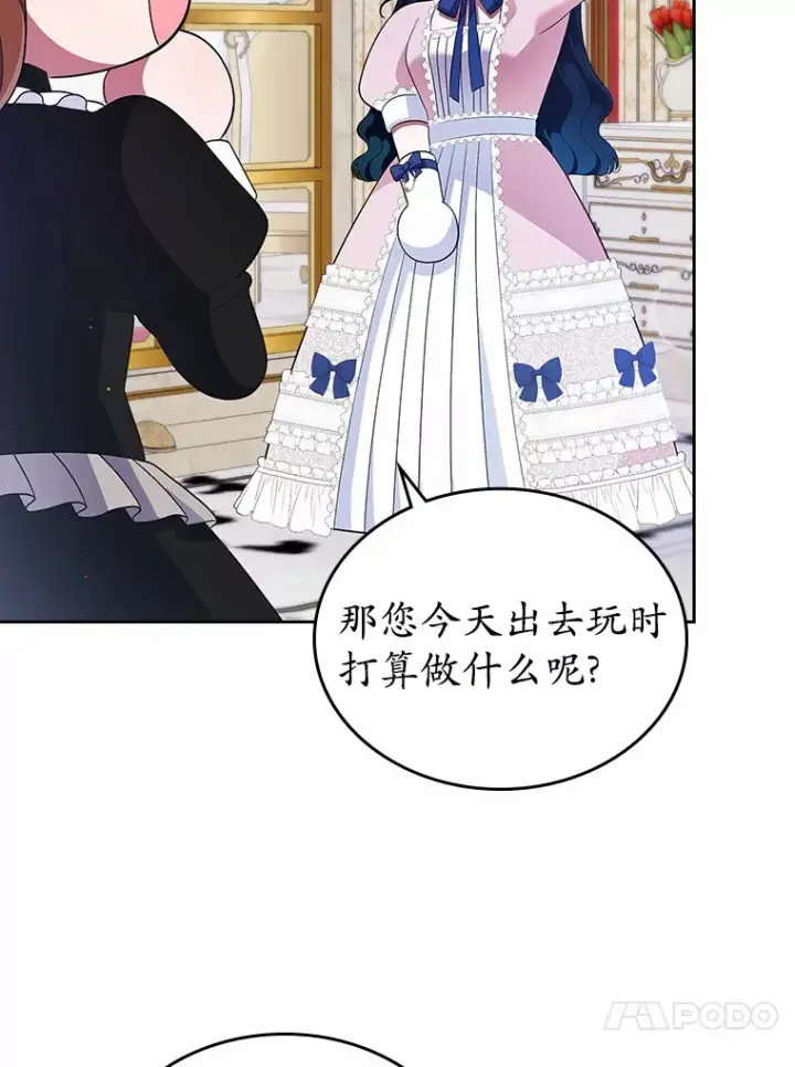 漫画《抢走女主的初恋》17.意外来临第68张图