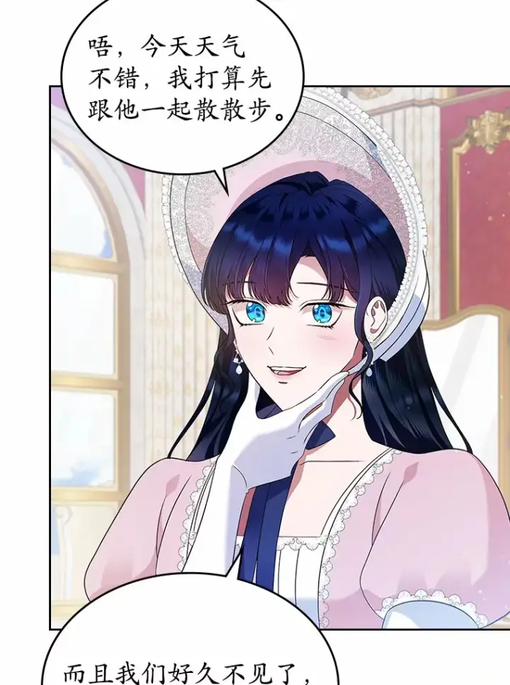 漫画《抢走女主的初恋》17.意外来临第69张图