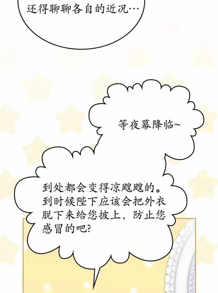漫画《抢走女主的初恋》17.意外来临第70张图