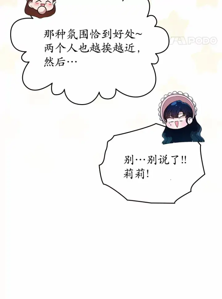 漫画《抢走女主的初恋》17.意外来临第72张图